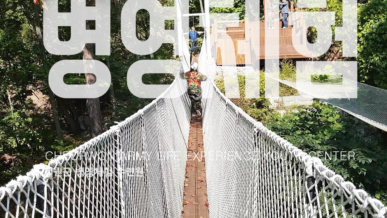 철원군 병영체험 수련원 | 홍보 영상