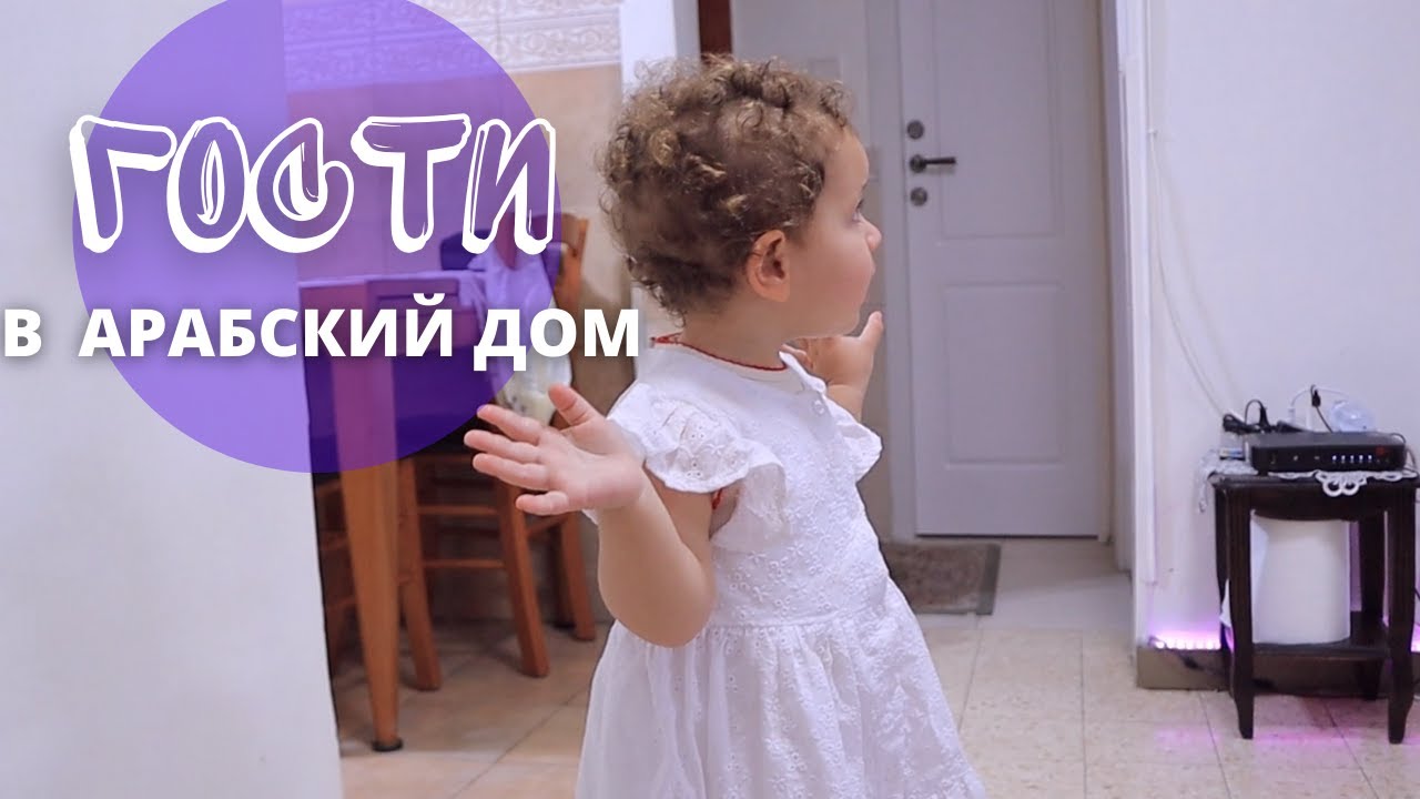 Отманы в Тель-Авиве| Ураза Байрам| Визит к Сестре Амны
