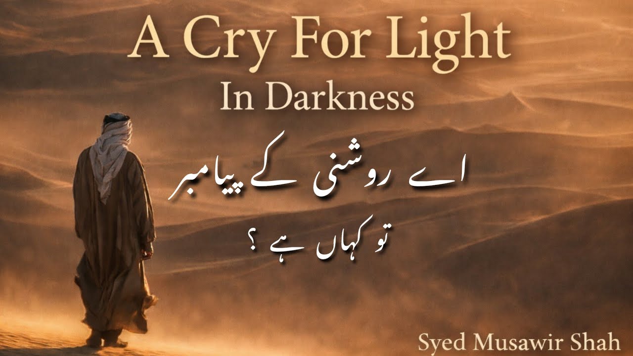 Ae Roshni Ke Payambar | A Cry for Light in Darkness | Heartbreaking Hindi Song By Rj Musawir Shah