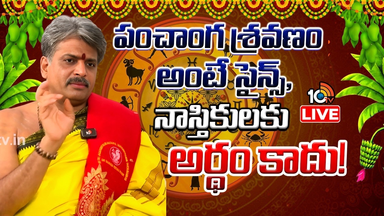 LIVE : Bangarayya Sharma About Ugadi 2026 Importance | Sri Parabhava Nama Samvastaram | 10TV