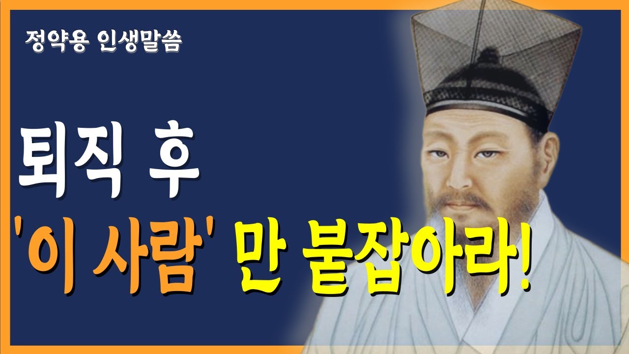 퇴직 후 '이 사람'만 붙잡아라, 나머지는 어차피 떠난다 l 인생명언 l 행복한 노후 l 삶의지혜 l 인간관계