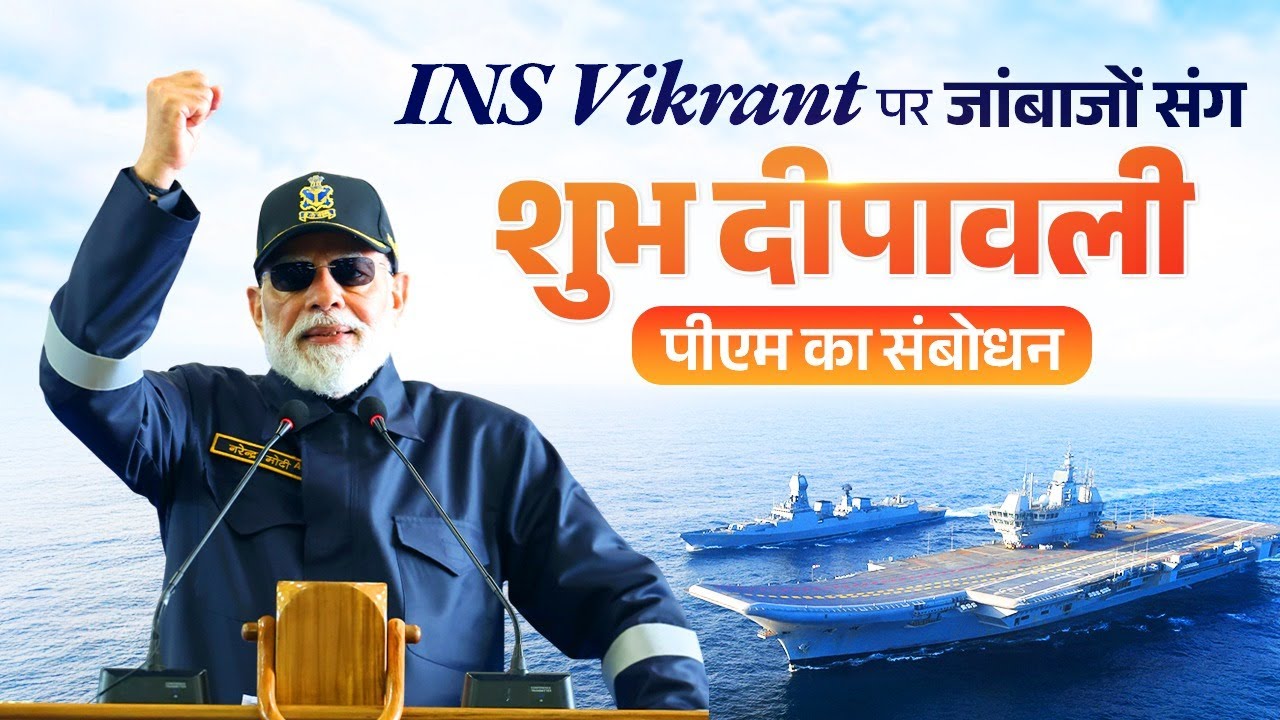 PM Modi's speech during Diwali celebration with armed forces on board the INS Vikrant