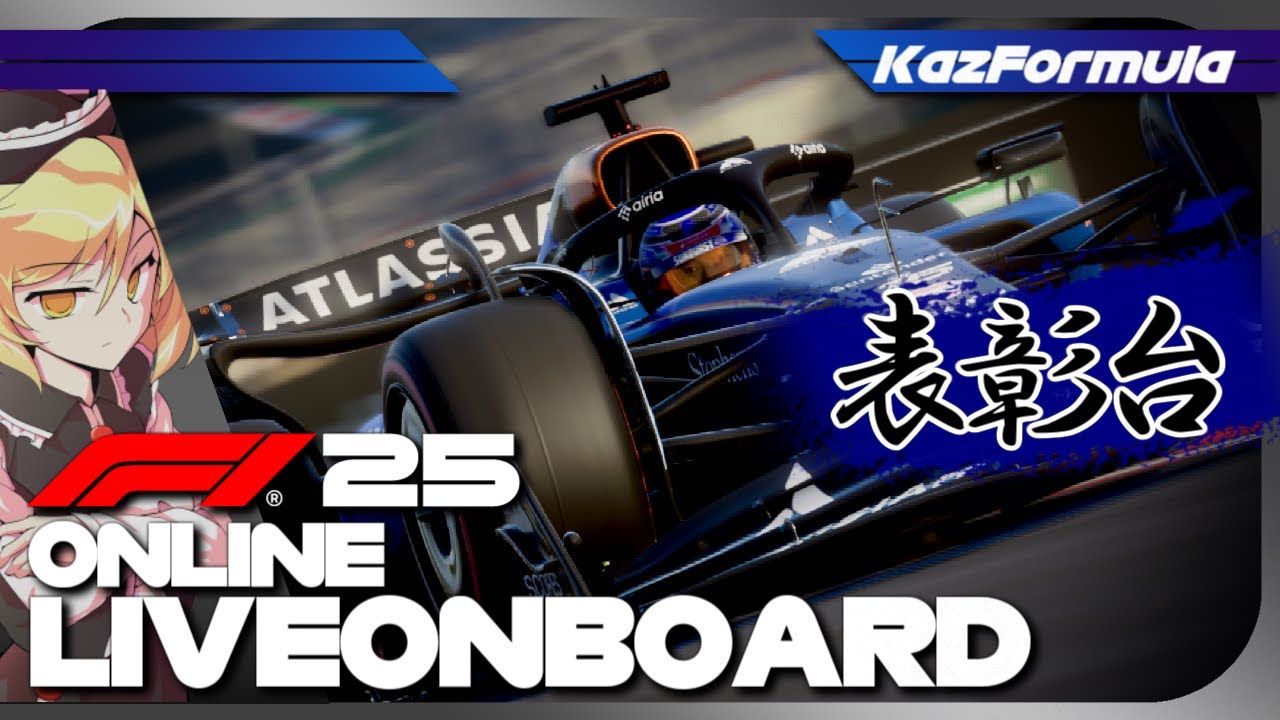 【LIVE Onboard】F1 25 | 表彰台 Miami Grand Prix【ゲーム配信】