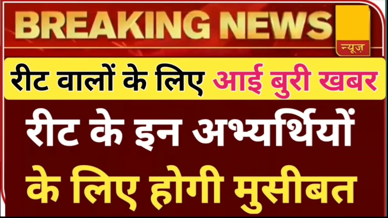 Reet mains 2023 || Reet Result 2022/reet Mains exam date 2022/reet latest news2022/reet news today
