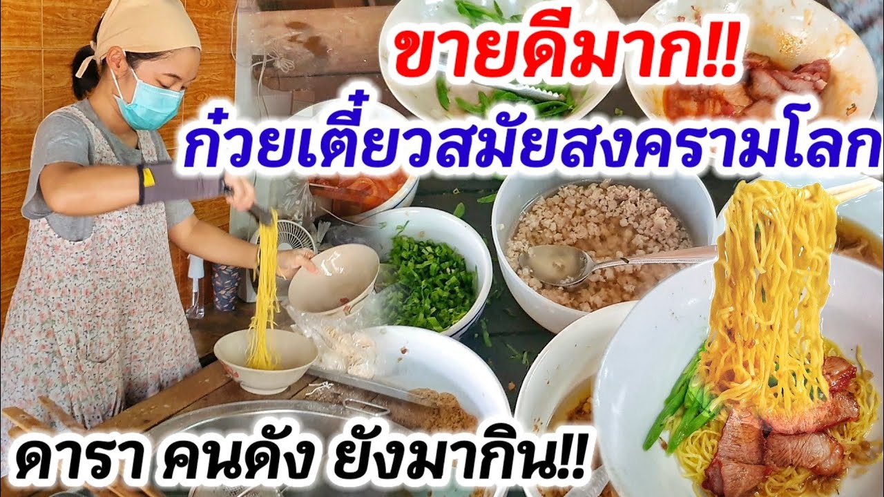 ก๋วยเตี๋ยวสูตรคุณย่า สืบสอดเป็นรุ่นที่ 3 บะหมี่และรสชาติเป็นเอกลักษณ์👍 แหล่งต้อนรับแขกบ้านแขกเมือง!!
