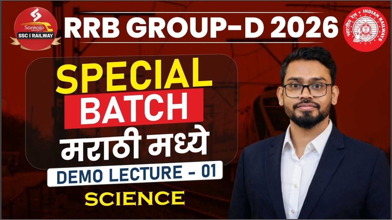 RRB GROUP-D 2026 || SPECIAL BATCH मराठी मध्ये || SCIENCE - DEMO LECTURE - 01 || NITIN SIR