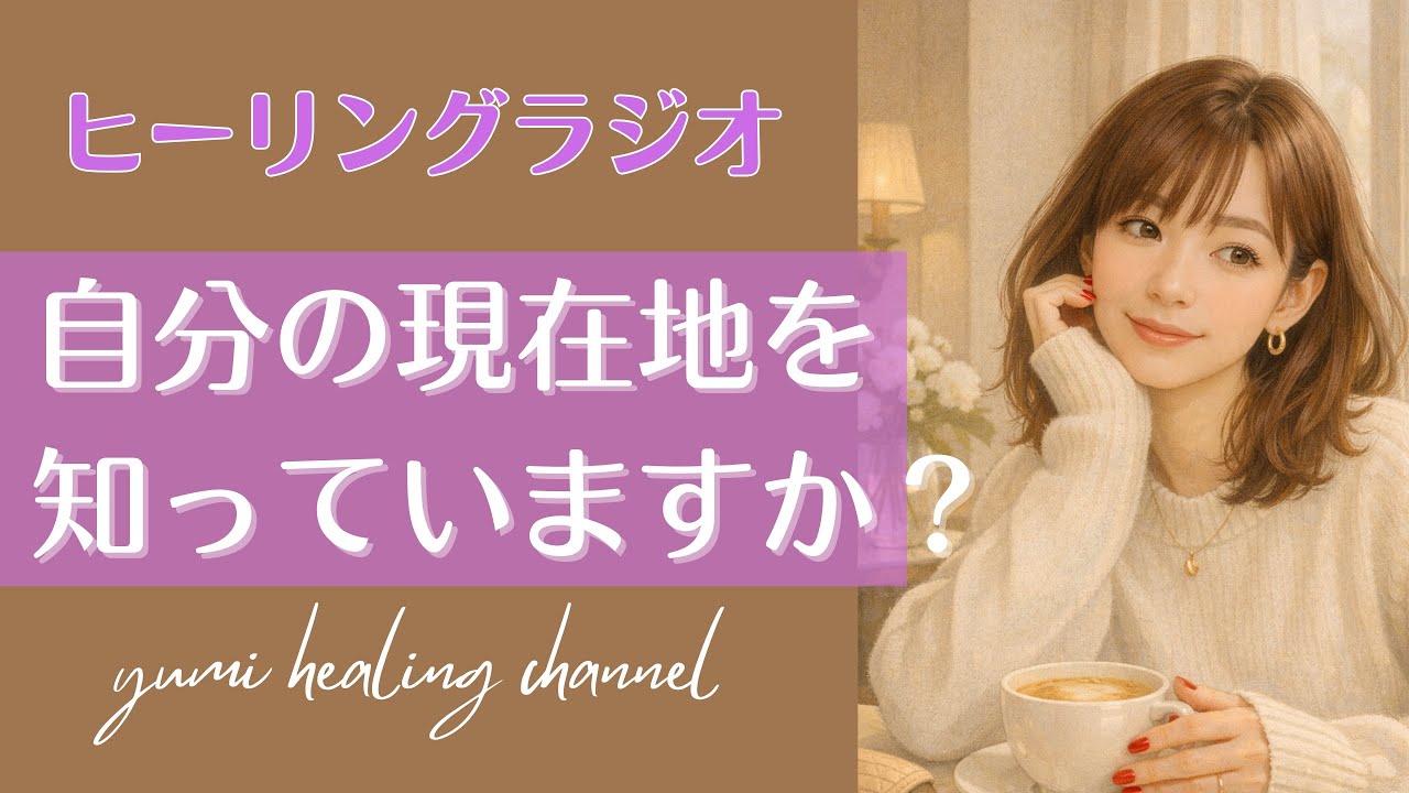 【ライフステージ】自分の現在地を知るには？｜人は本当の自由を知らない｜中高年の乗りこなし方🏄