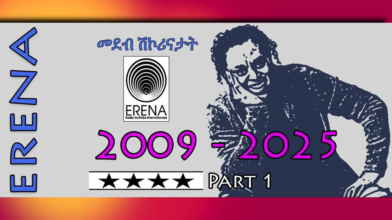 ገለ ካብ ተዘክሮታት መደብ ሸኾርተት 2009 ክሳብ 2025 - ቀዳማይ ክፋል