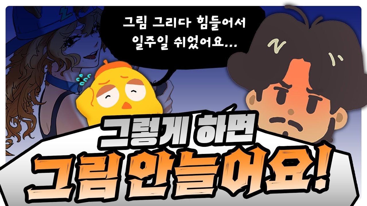 [고민상담] 그림 현타 자주 오는 사람 특징