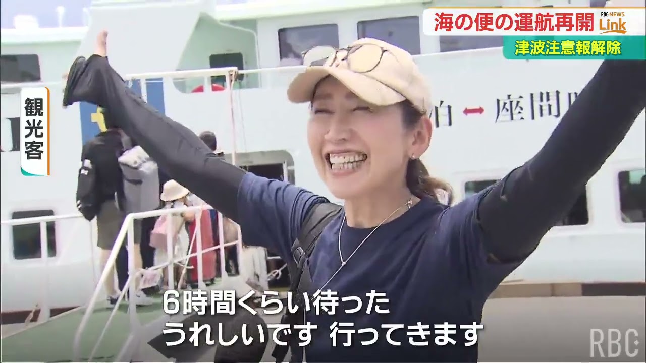 豊見城市の水路で「逆流」　沖縄で25時間にわたる津波注意報を解除　海の便は欠航が続く