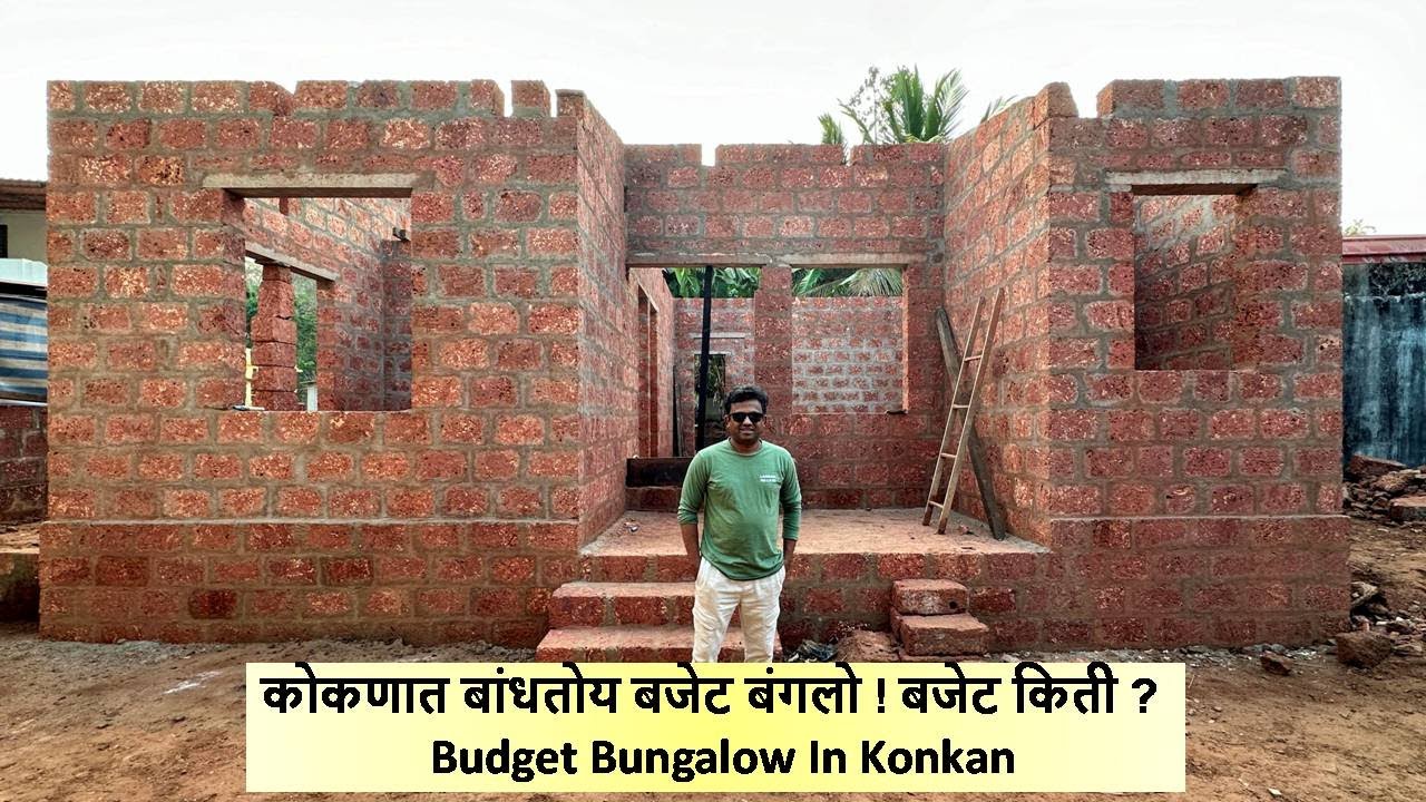 कोकणात बांधतोय बजेट बंगलो ! Budget Bungalow In Konkan ! 1000 Sq Ft बजेट किती ?