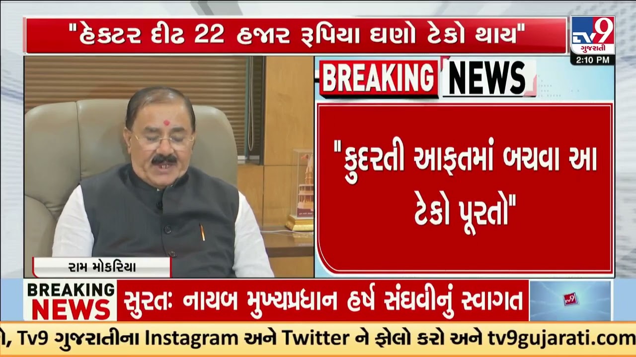 MP Ram Mokariya welcomes relief package | Gujarat | TV9Gujarati
