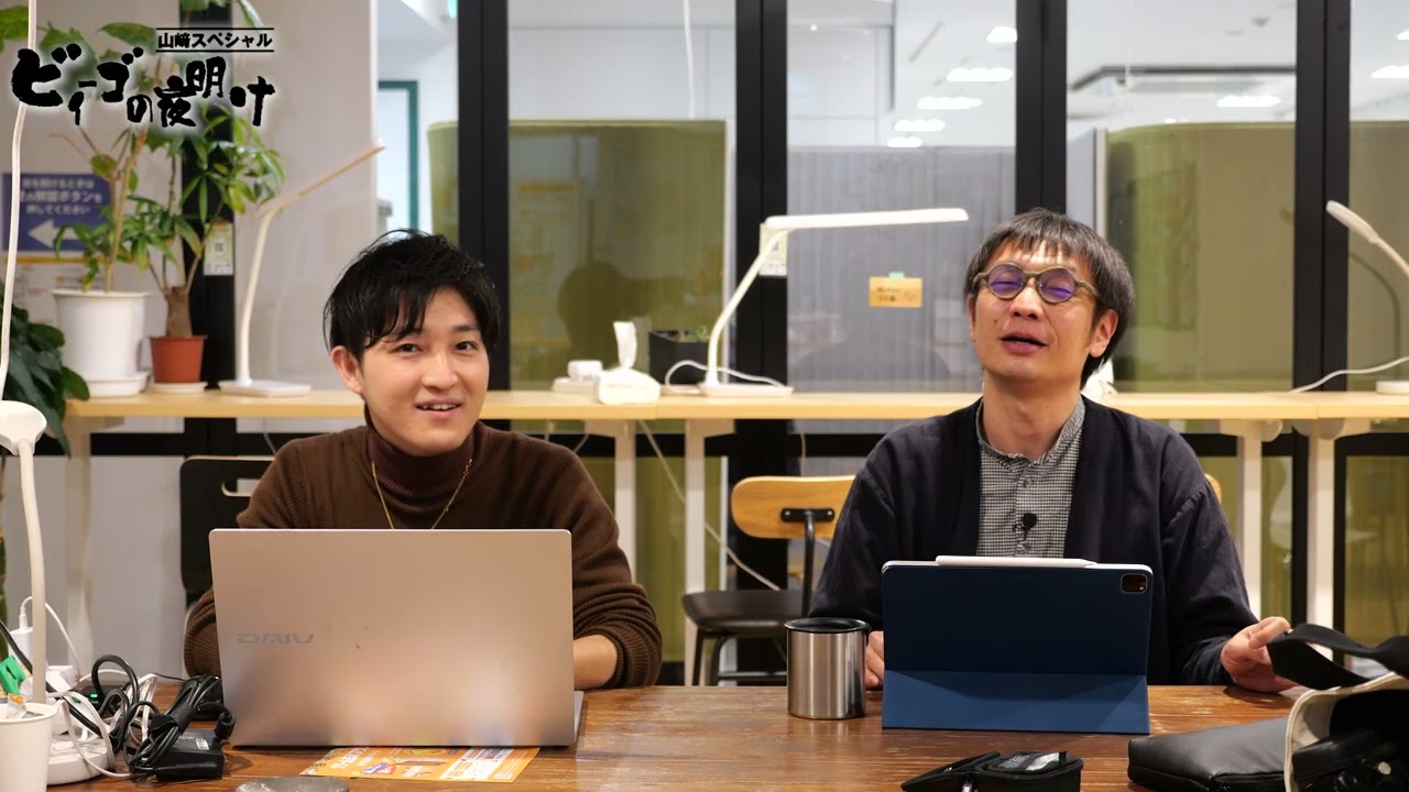 【ビィーゴの夜明け】古家良和さん OFFICE CAMPUS／兵庫県三田市の古民家コワーキングスペース