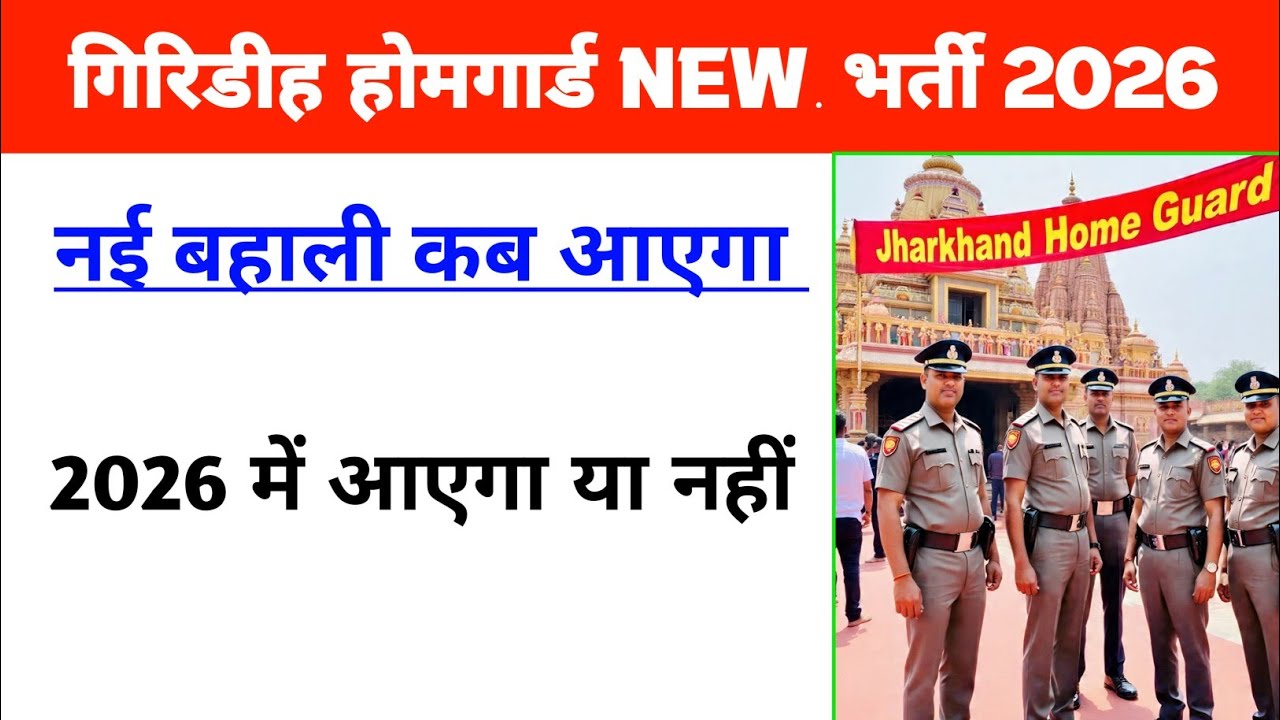 Giridih Homeguard New Vacancy 2026|giridih Homeguard New bahali 2026|giridih Homeguard New bharti 