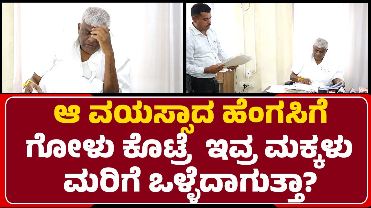 JDS : ಪೌತಿ ಖಾತೆ ವಿಚಾರದಲ್ಲಿ RIನ ತರಾಟೆಗೆ ತೆಗೆದುಕೊಂಡ HD Revanna | Hassan | @newsfirsthassan
