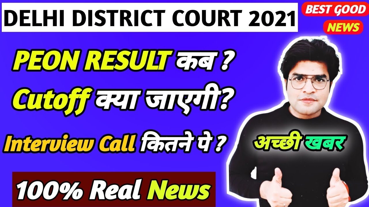 DELHI DISTRICT COURT RESULT TODAY UPDATE,DDC A5 RESULT 2021,DDC INTERVIEW CALL KITNE NUMBER PE AYEGI