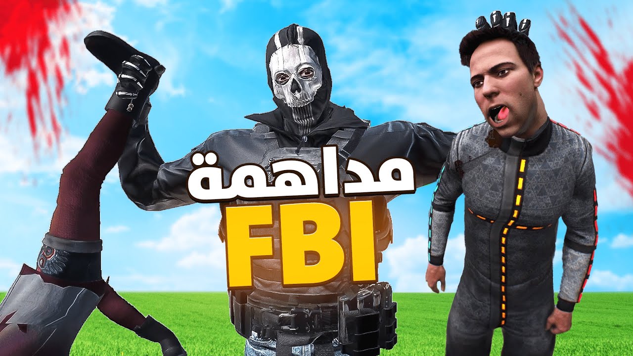 داهمت مقر عصابة | VR