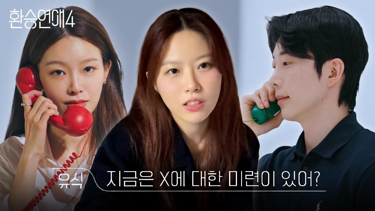 유사연애 고인물의 환승연애4 8화 리액션 | 티빙, 리뷰, 환연