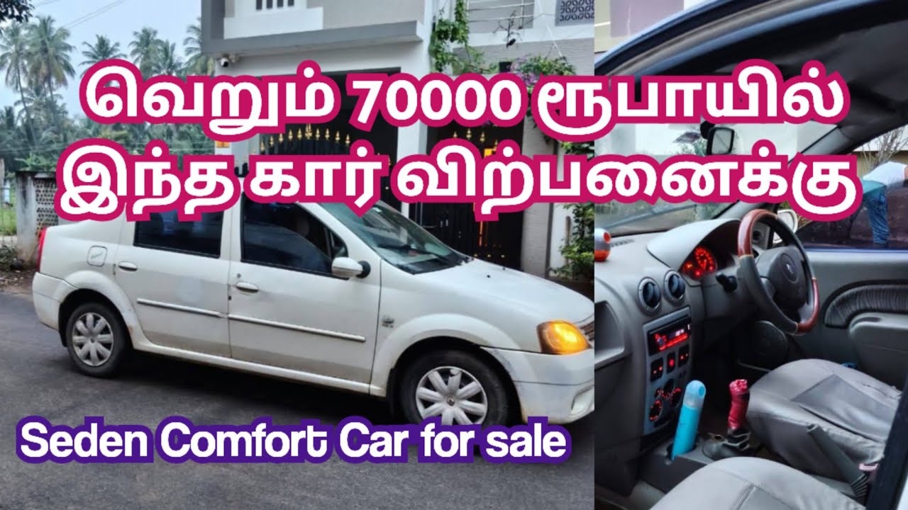 வெறும் 70000 த்தில் இந்த கார் விற்பனைக்கு | Seden Comfort car | Budget price | used cars for sale