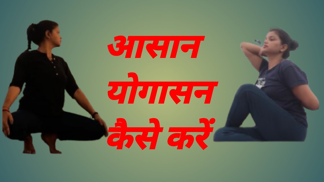 आसान योगासन से करे वजन कम, सुगर, थायरॉयड, PCOD होगा दूर, #yoga#exercise#workout#shorts#reels#video