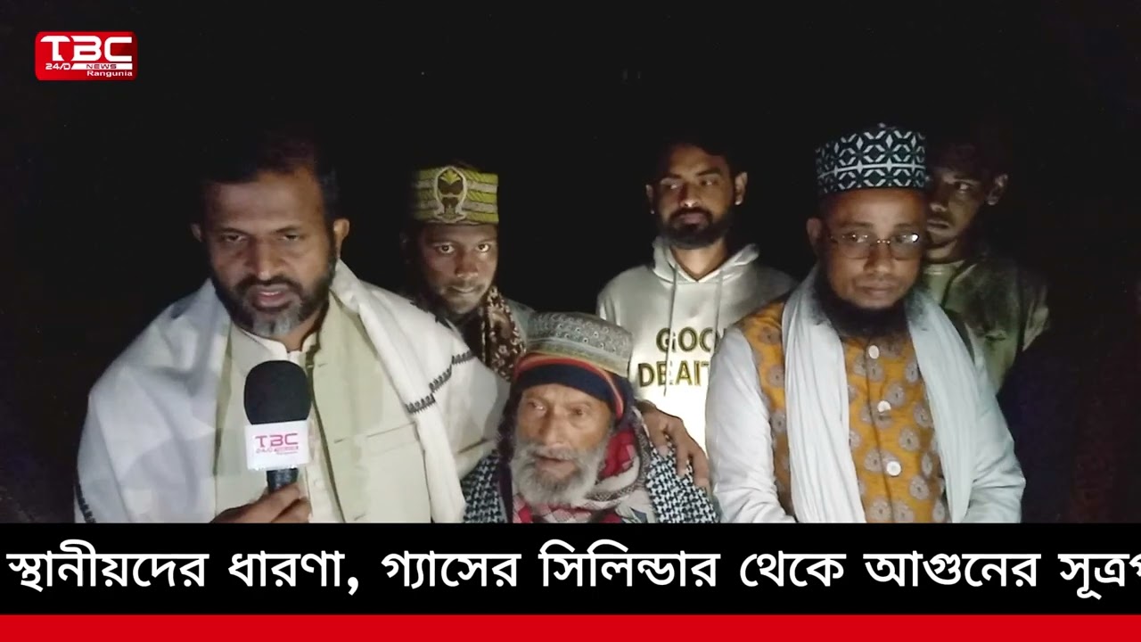 রাঙ্গুনিয়া উপজেলার দক্ষিণ রাজানগর ইউনিয়নের ধামাইরহাট এলাকায়, ফার্মেসি সহ দুটি বসতঘরে আগুন