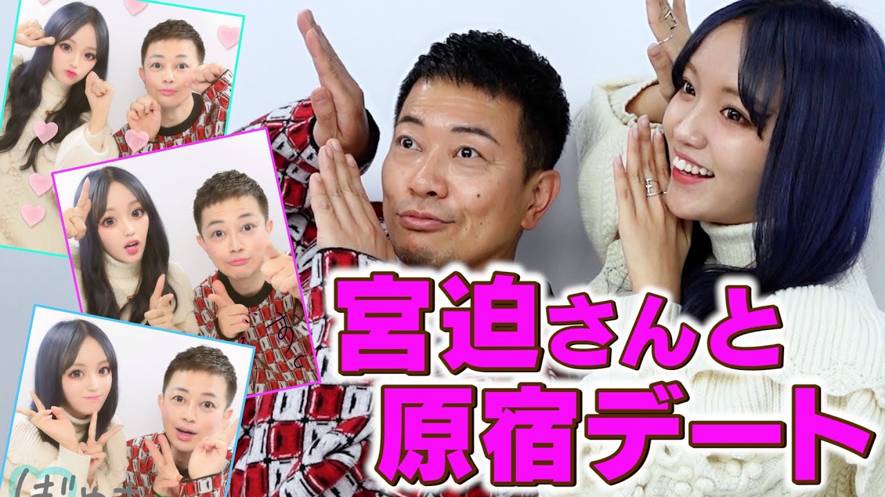 お笑いの大御所！宮迫さんとプリ撮ってみた