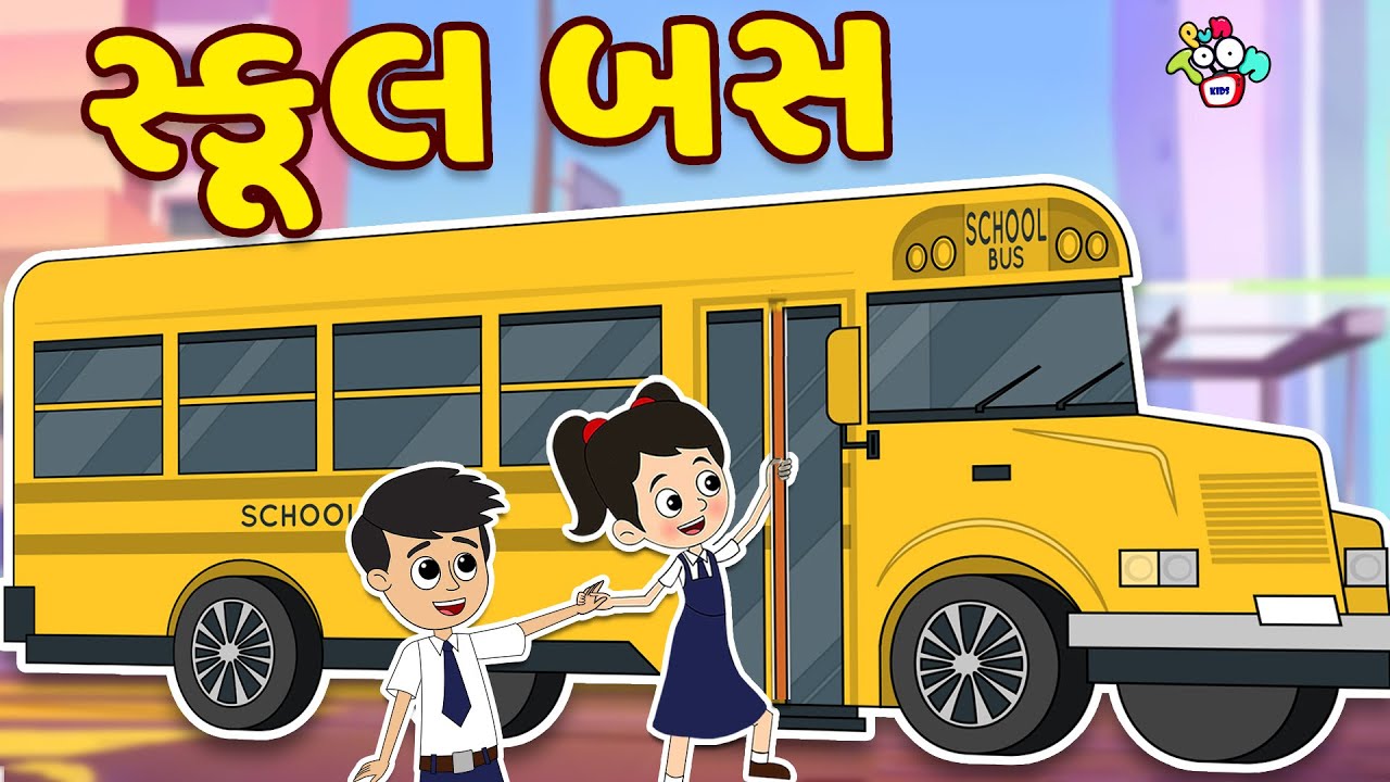 સ્કૂલ બસ | Gattu's School Bus | Gujarati Stories | Gujarati Cartoon | કાર્ટૂન | વાર્તા | Puntoon Kid
