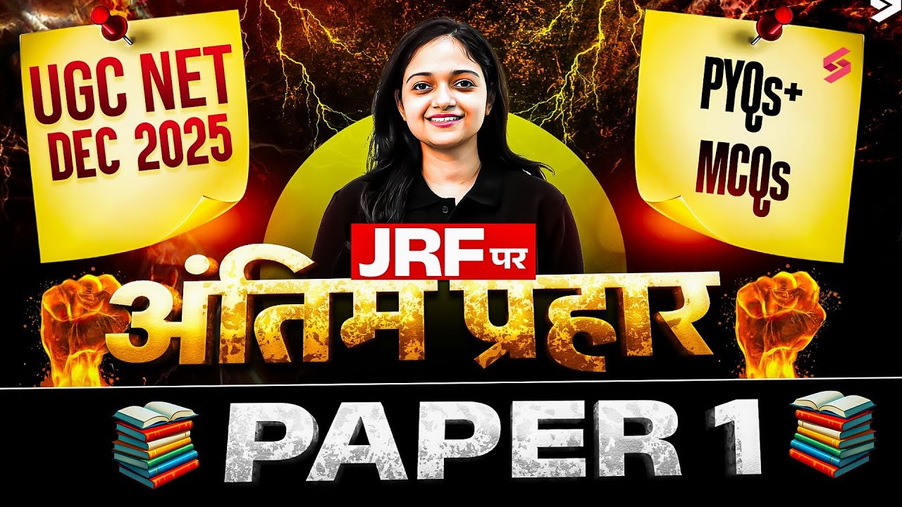 UGC NET Paper 1 Marathon Class | UGC NET Paper 1 Previous Year Question Paper | UGC NET Paper 1