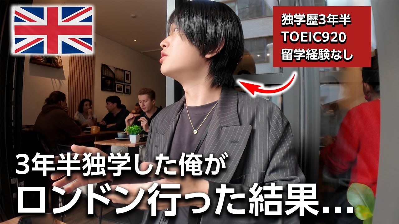 【夢が叶う瞬間】留学せずに3年半英語を勉強した俺がイギリスに行ってみた結果...