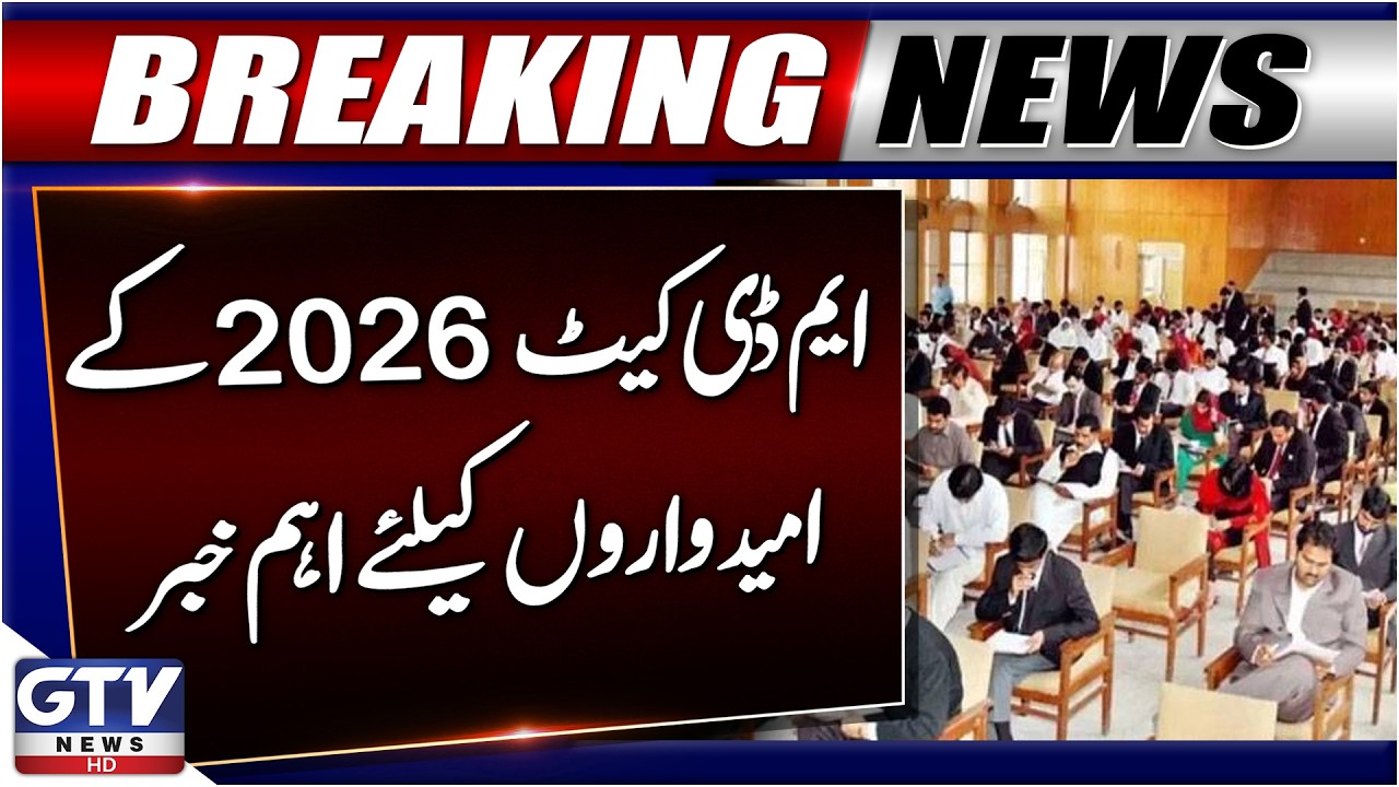 Important News for MDCAT 2026 Candidates | Big Decision | Breaking News | GTV News