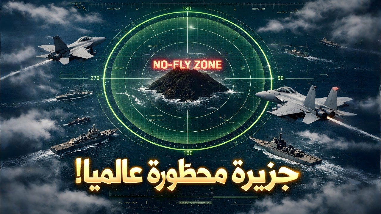 لماذا تمنع جميع الدول العالم من الاقتراب من جزيرة الجساسة؟