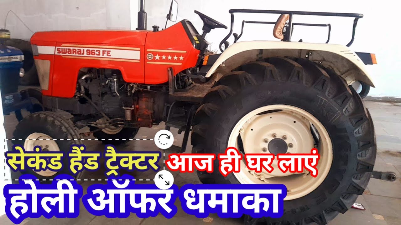 सेकंड हैंड ट्रैक्टर खरीदने का सुनहरा मौका | secondhand tractor  | swaraaj 963 FE | KUBOTA MU 550 i 