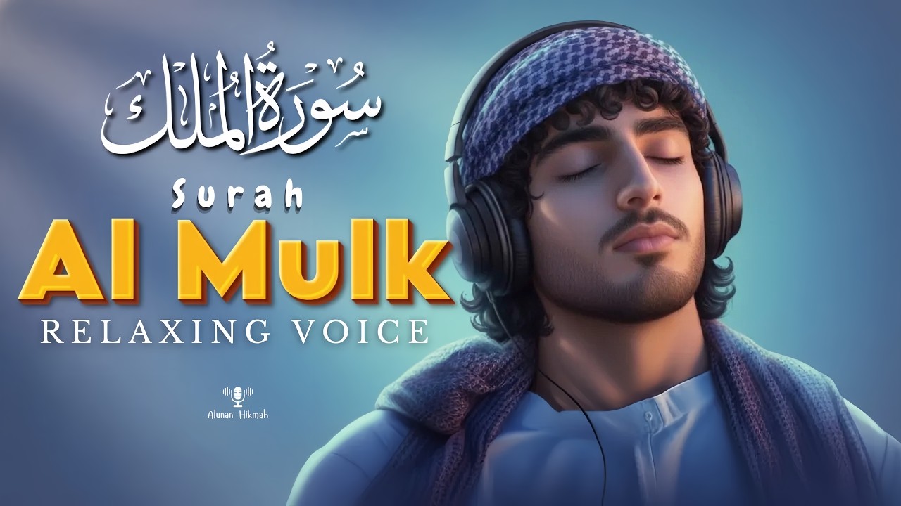 Beautiful Recitation of Surah Al-Mulk سورة الملك | Sleep, Calm & Spiritual Peace