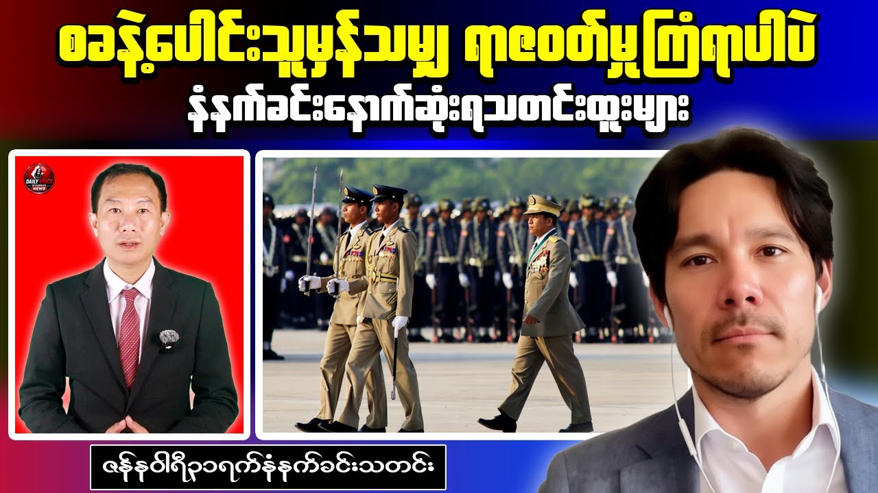 Breaking Morning News｜Resistance Forces Overrun Police Station in Magway