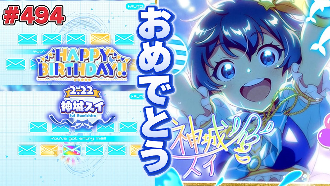 【ナナシス】2/22は神城スイの誕生日！バースデーライブのイラストってホントですか？【神城スイ】#494