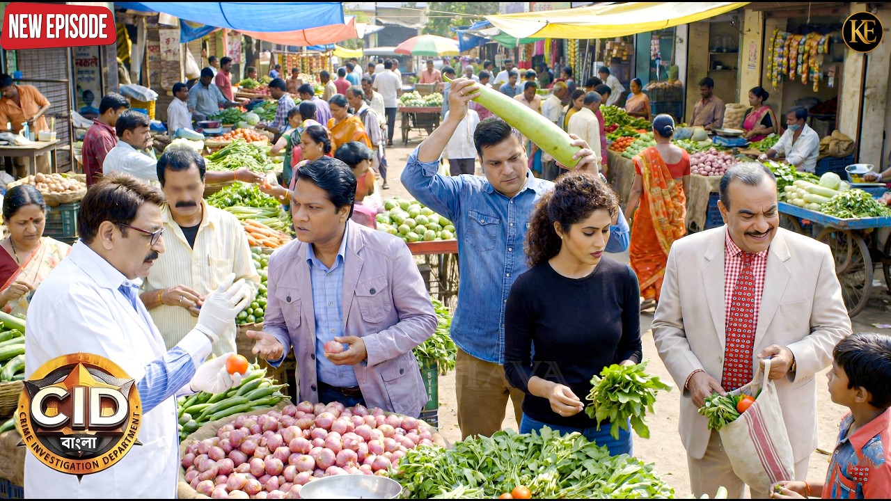 বাজারে সবজি বিক্রি হচ্ছিল না, বরং চিহ্ন বিক্রি হচ্ছিল! এসিপি প্রদ্যুম্নের চালাকি|| CID || BANGALA |