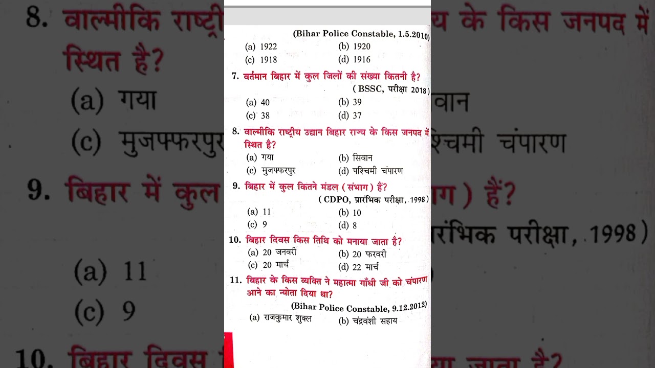 बिहार पुलिस में पूछे जाने वाले महत्वपूर्ण प्रश्न #viral #bihar #biharpolice #tranding #reels #shorts