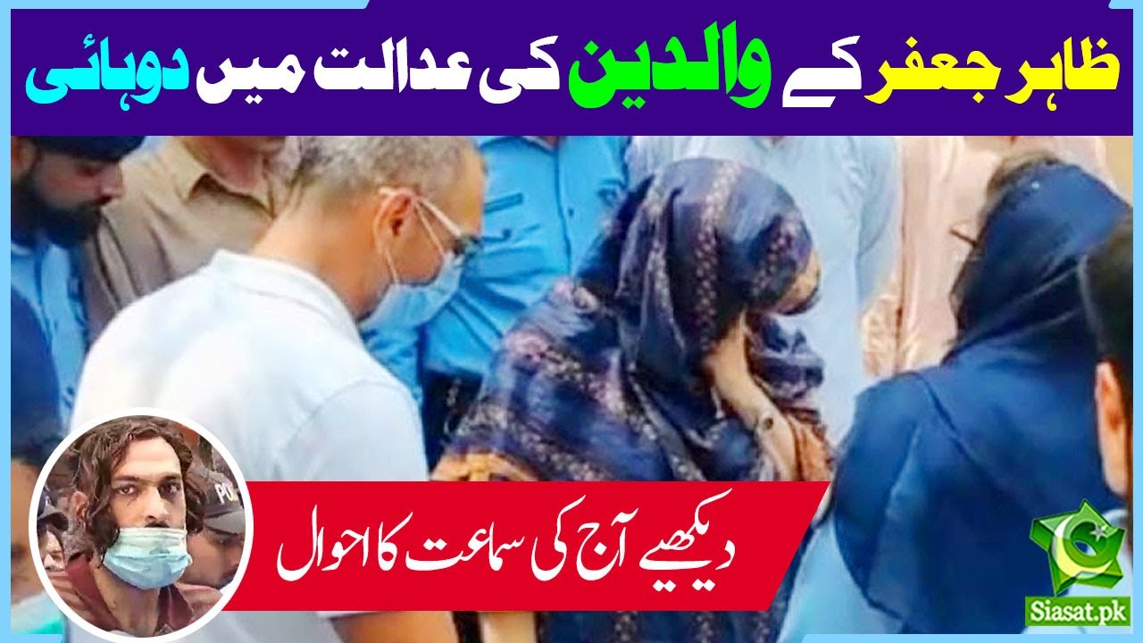 Zahir Jaffer's parents Zakir Jaffer & Asmat Adamjee court hearing Today - Noor Mukadam Zahir Jaffer