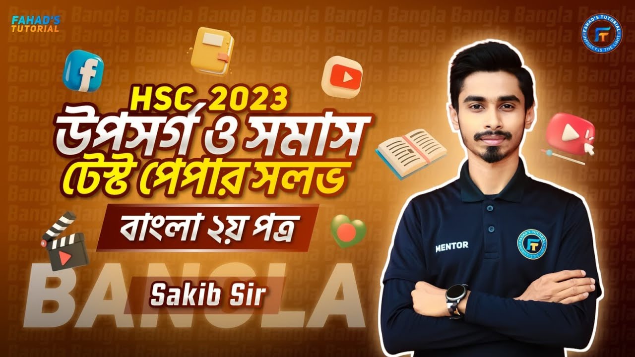#HSC2023| বাংলা দ্বিতীয় পত্র | উপসর্গ ও সমাস। টেস্ট পেপার সলভ |সাকিব হাসান স্যার | Fahad's Tutorial
