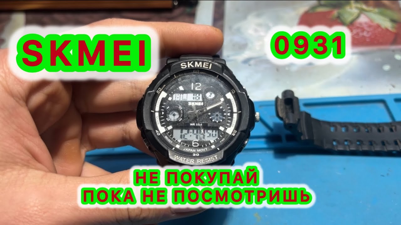 SKMEI 0931 часы честный отзыв