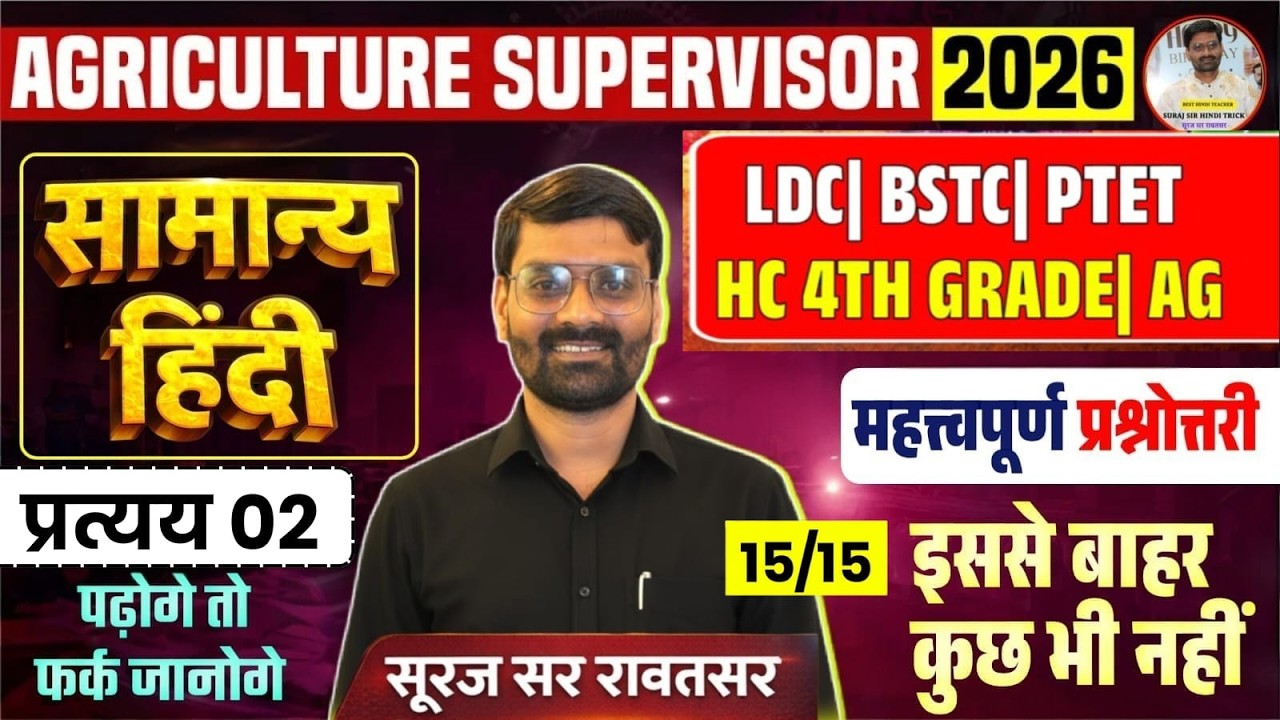 Pratyay (प्रत्यय) Most Important Questions |15/15 पक्के |Agriculture Supervisor 2026 |Hindi Marathon