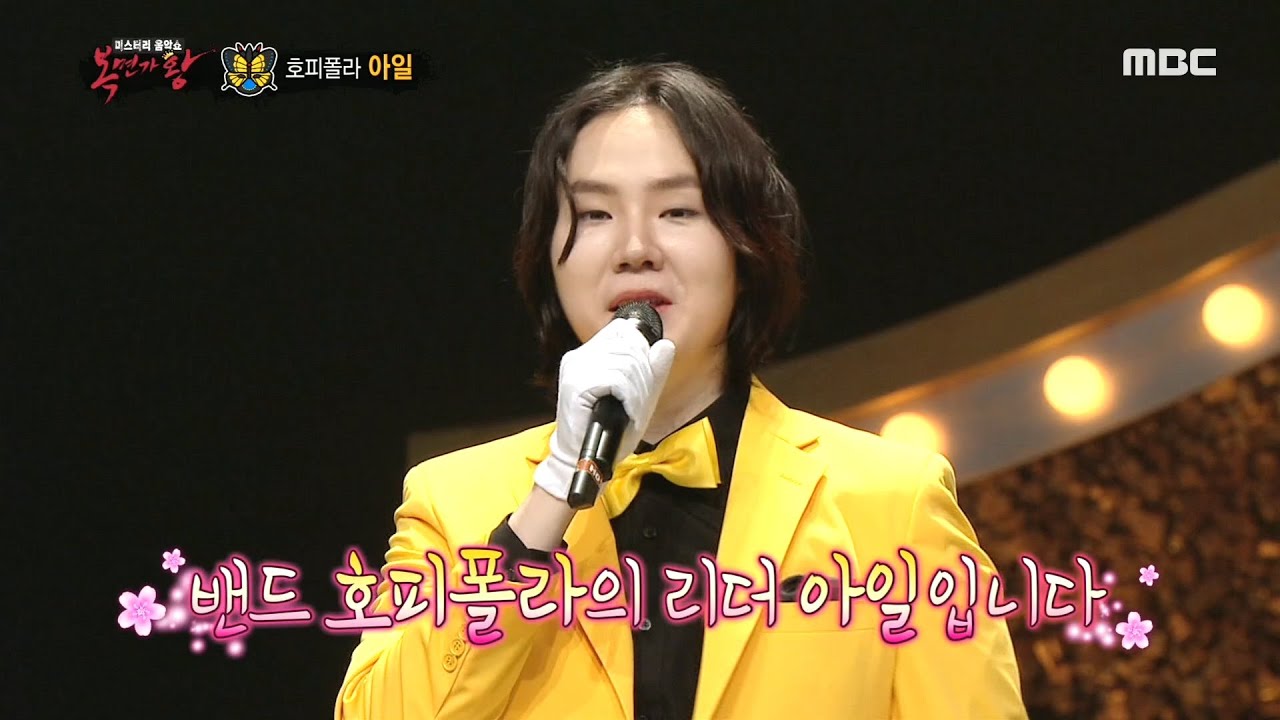 [복면가왕] 여심을 저격하는 마성의 보이스 '호랑나비'의 정체는! 호피폴라의 아일 20200315