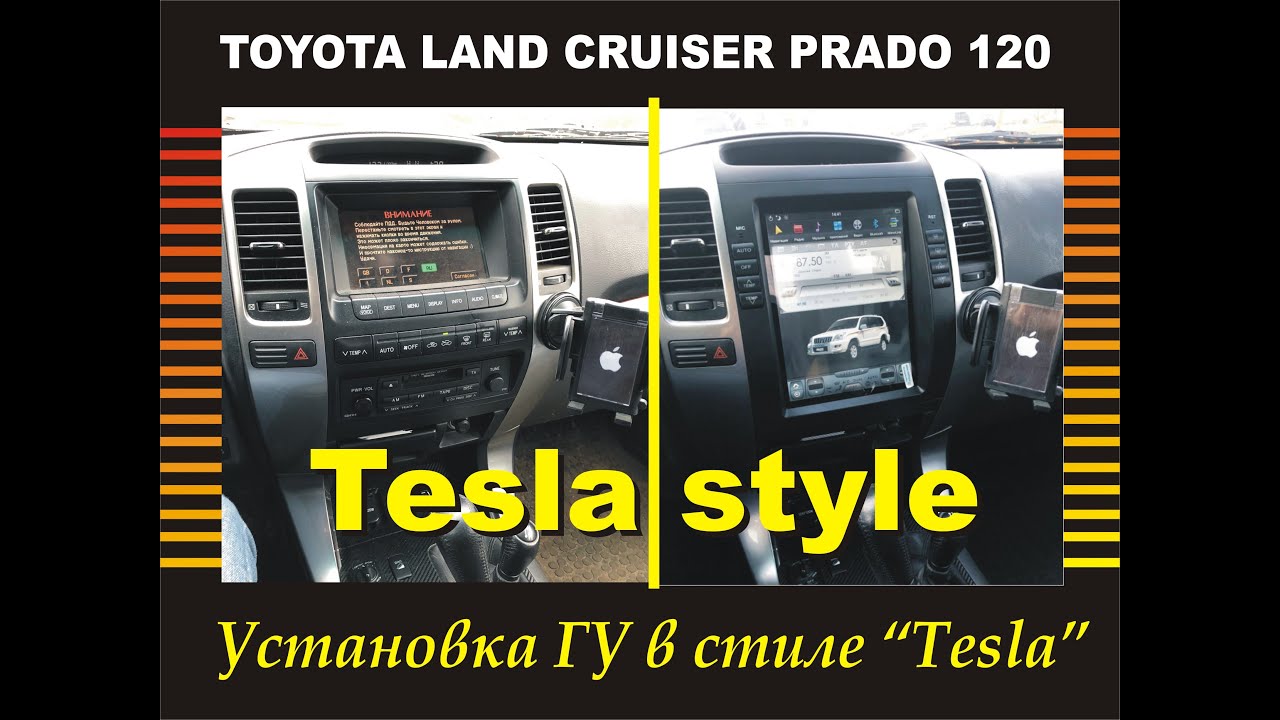 Установка магнитолы в стиле Tesla на Toyota Land Cruiser Prado 120