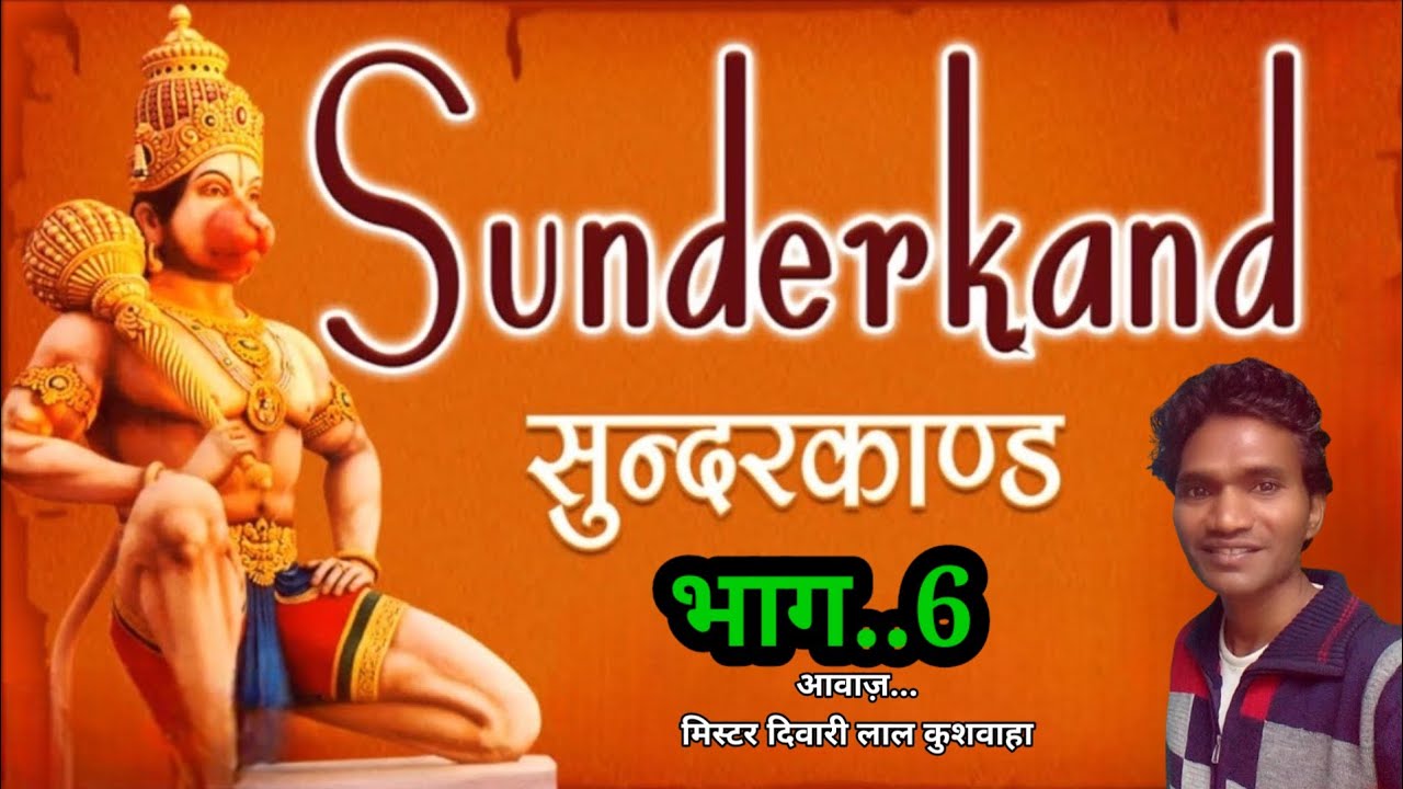वाल्मीकि रामायण से सुन्दर काण्ड भाग 6 । वीर हनुमान का मां सीता के सामने पृकट होना।