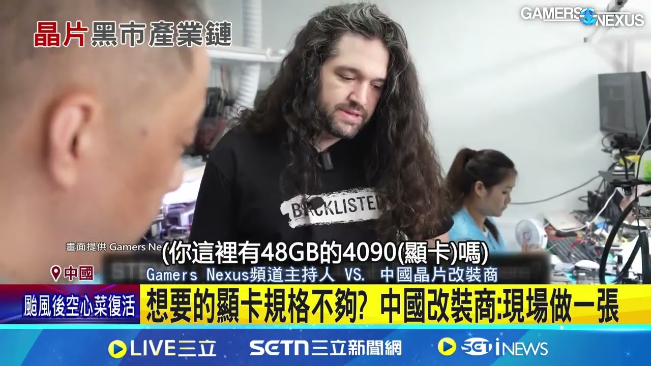 直擊中國晶片黑市! 深圳