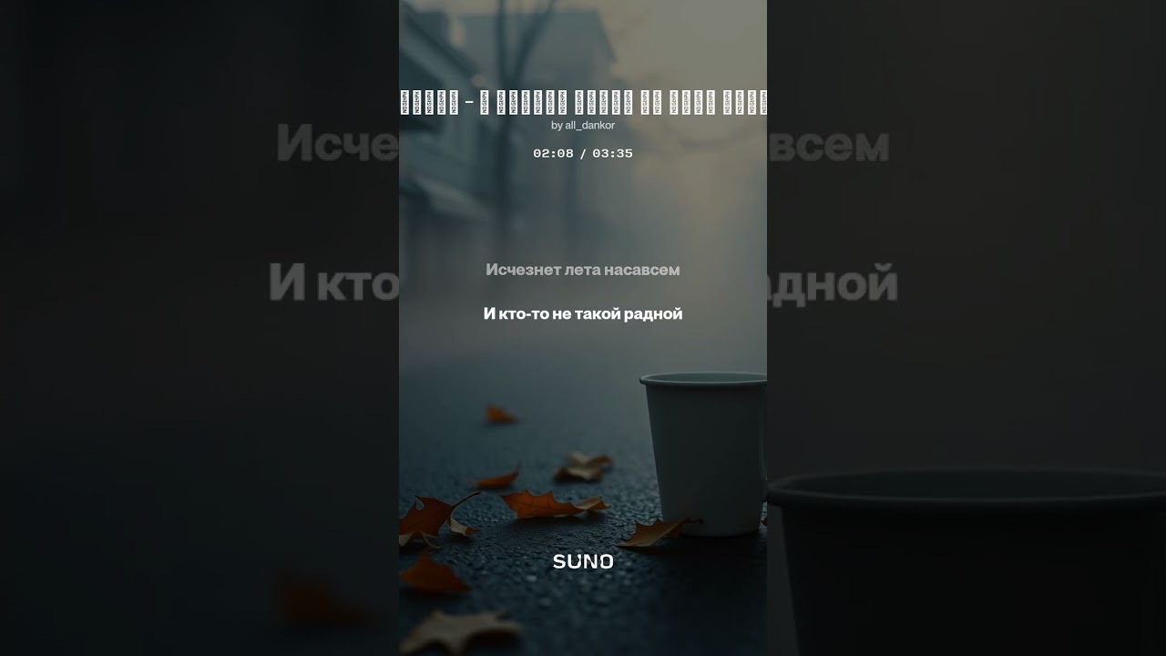 Вика Дайнеко - Я просто сразу от тебя уйду (remix)