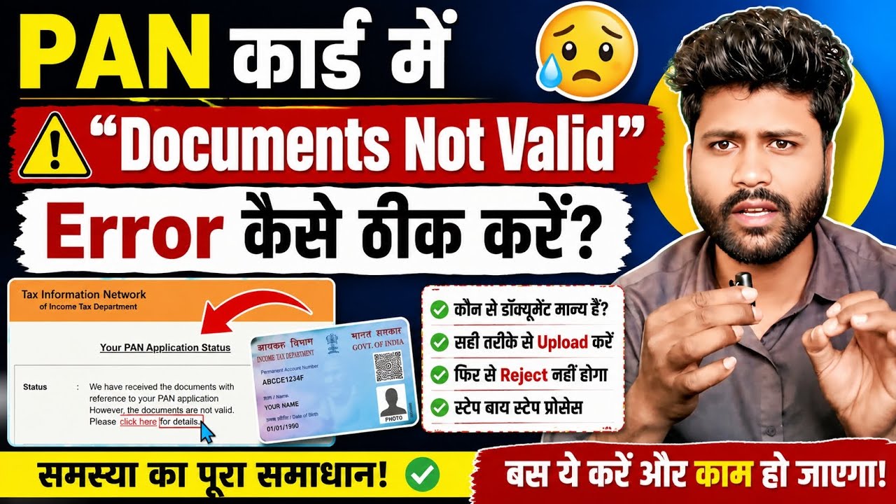 PAN Card Documents Not Valid Error  | PAN Reject Problem Solve 2026 Step-by-Step