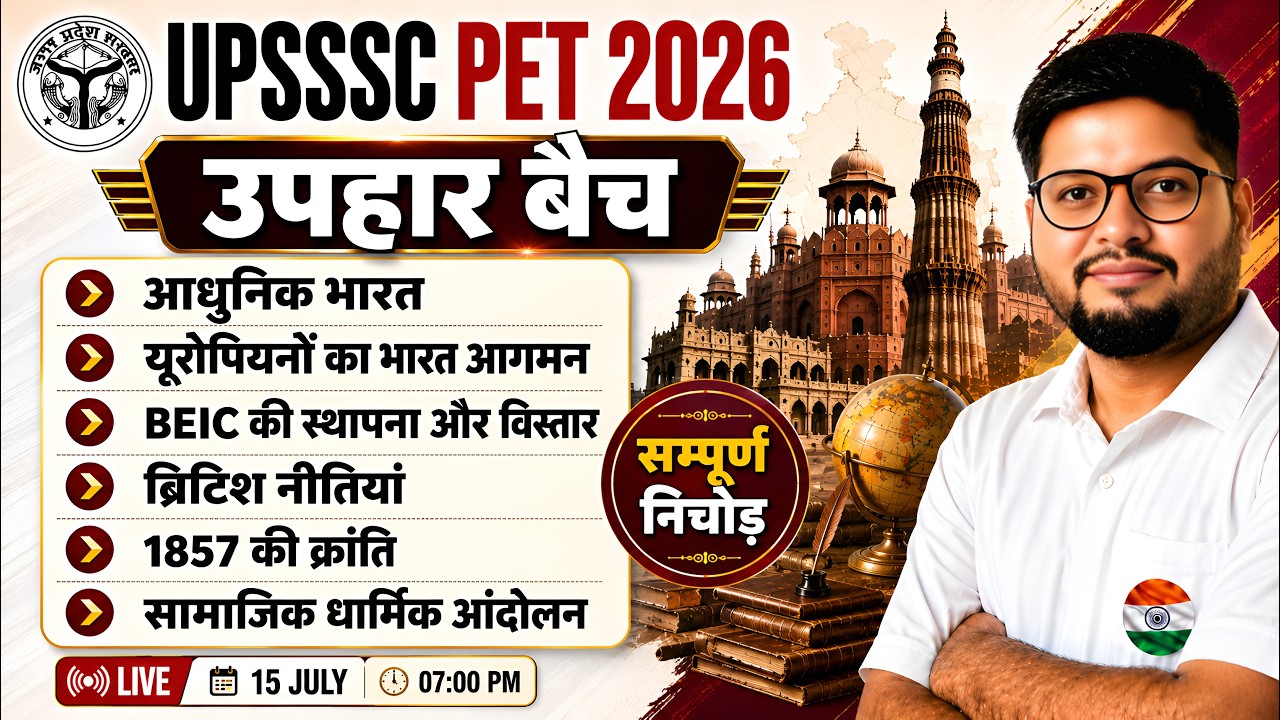 UPSSSC PET 2026 | Modern History Marathon Class | UPSSSC PET GS | Vipin Sir