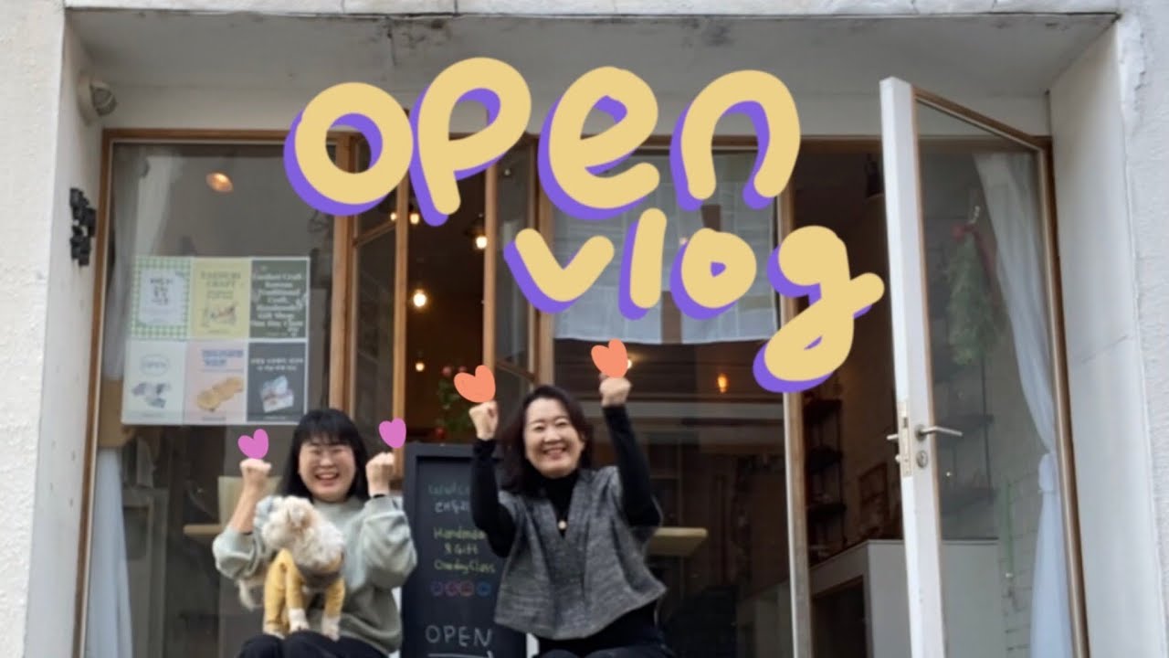 vlog 🧵3주만에 소품샵공방 오픈 준비를 해봤는데요.. 이제 손님만 오면 됩니다..