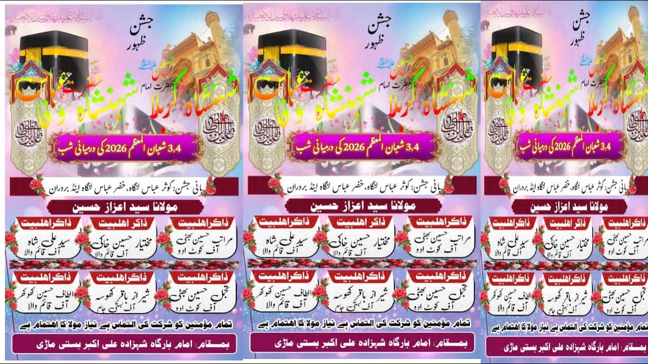 Live Jashan 3/4 shahban 2026// imam bargha shahzda Ali Akbar basti mahri// pagha//dgkhan/
